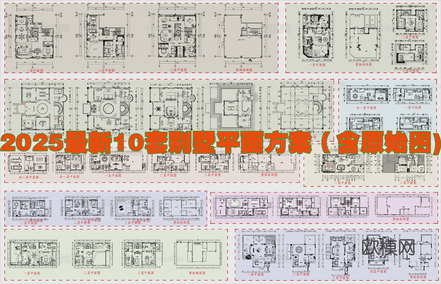 2025年10套最新別墅平面布置圖 不同層別墅平面圖cad施工圖下載(渲染圖1)
