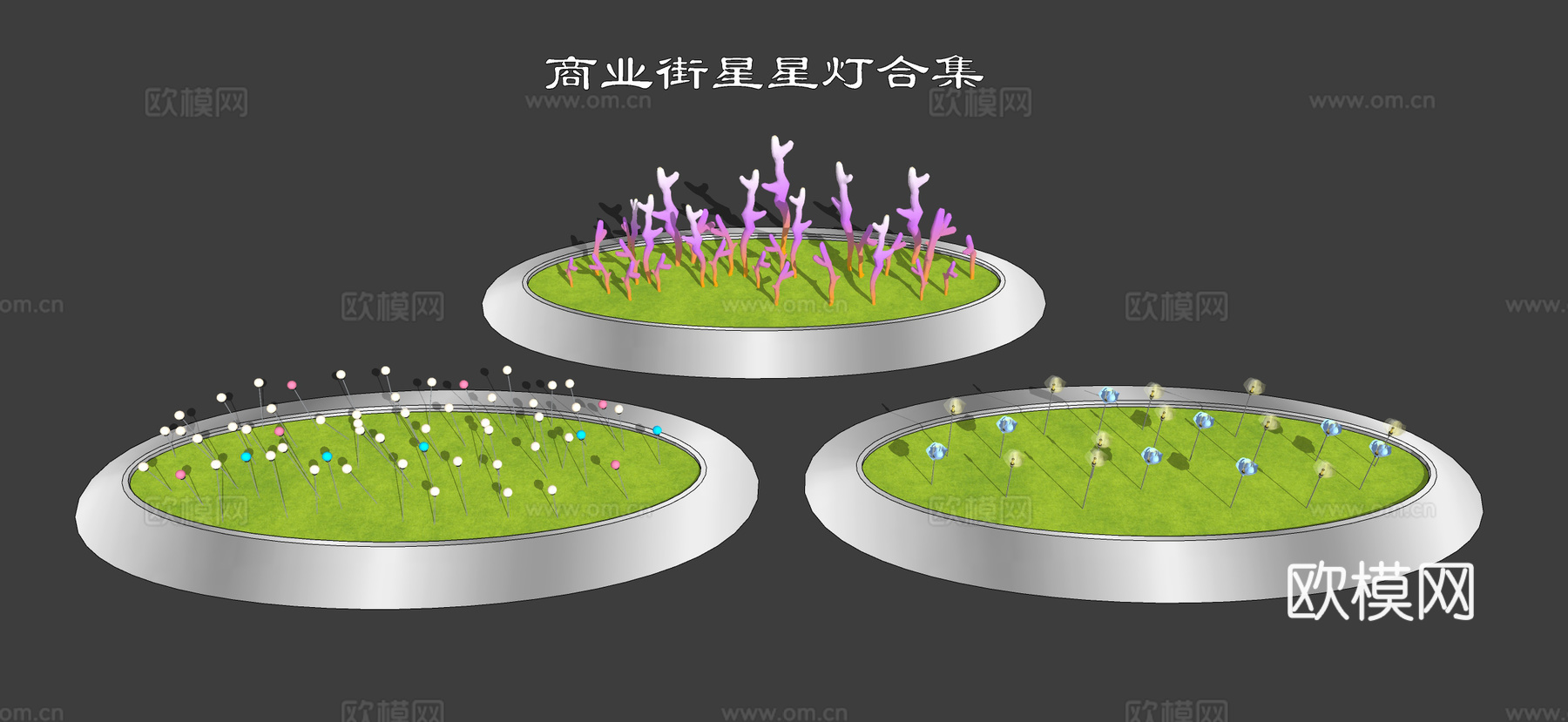 现代商业街星星灯 草坪灯 珊瑚灯 荷花灯 氛围灯su模型下载（渲染图1）