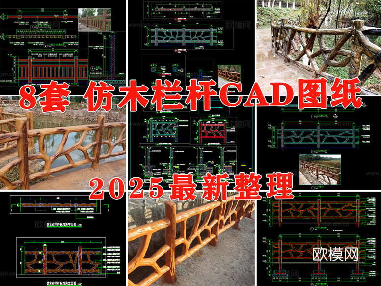 欄桿 木紋欄桿 仿生欄桿 混凝土欄桿 仿木欄桿 景區(qū)護(hù)欄節(jié)點(diǎn)cad施工圖下載(渲染圖1)