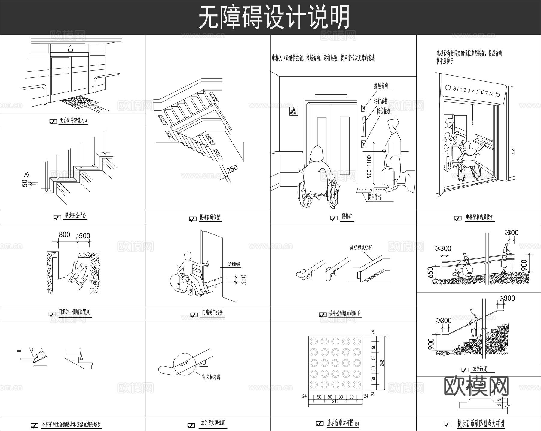 无障碍设计cad施工图