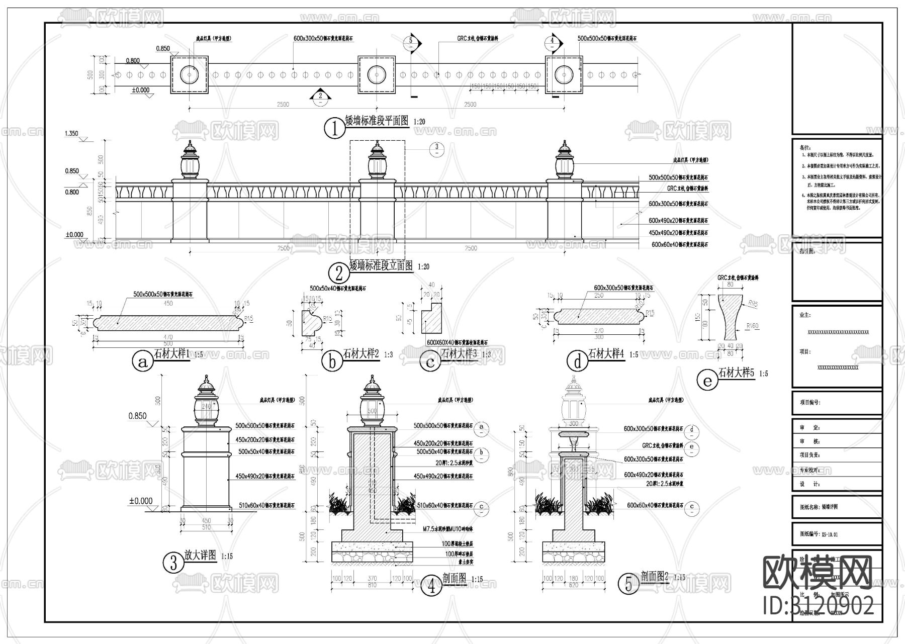 矮墙cad大样图下载