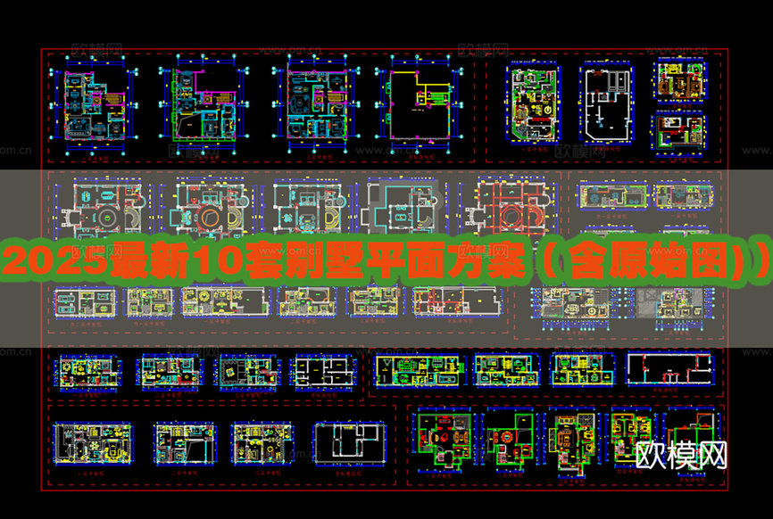 2025年10套最新別墅平面布置圖 不同層別墅平面圖cad施工圖下載(渲染圖2)