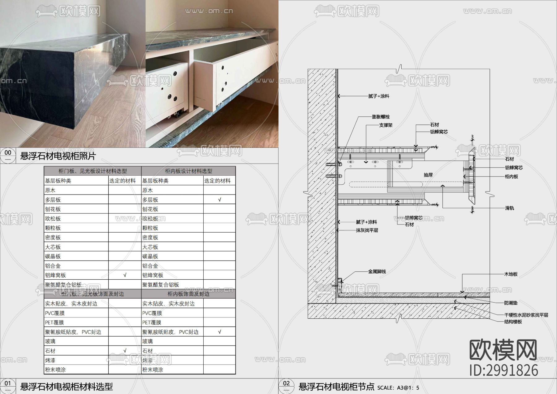 悬浮电视柜cad大样图下载（渲染图2）