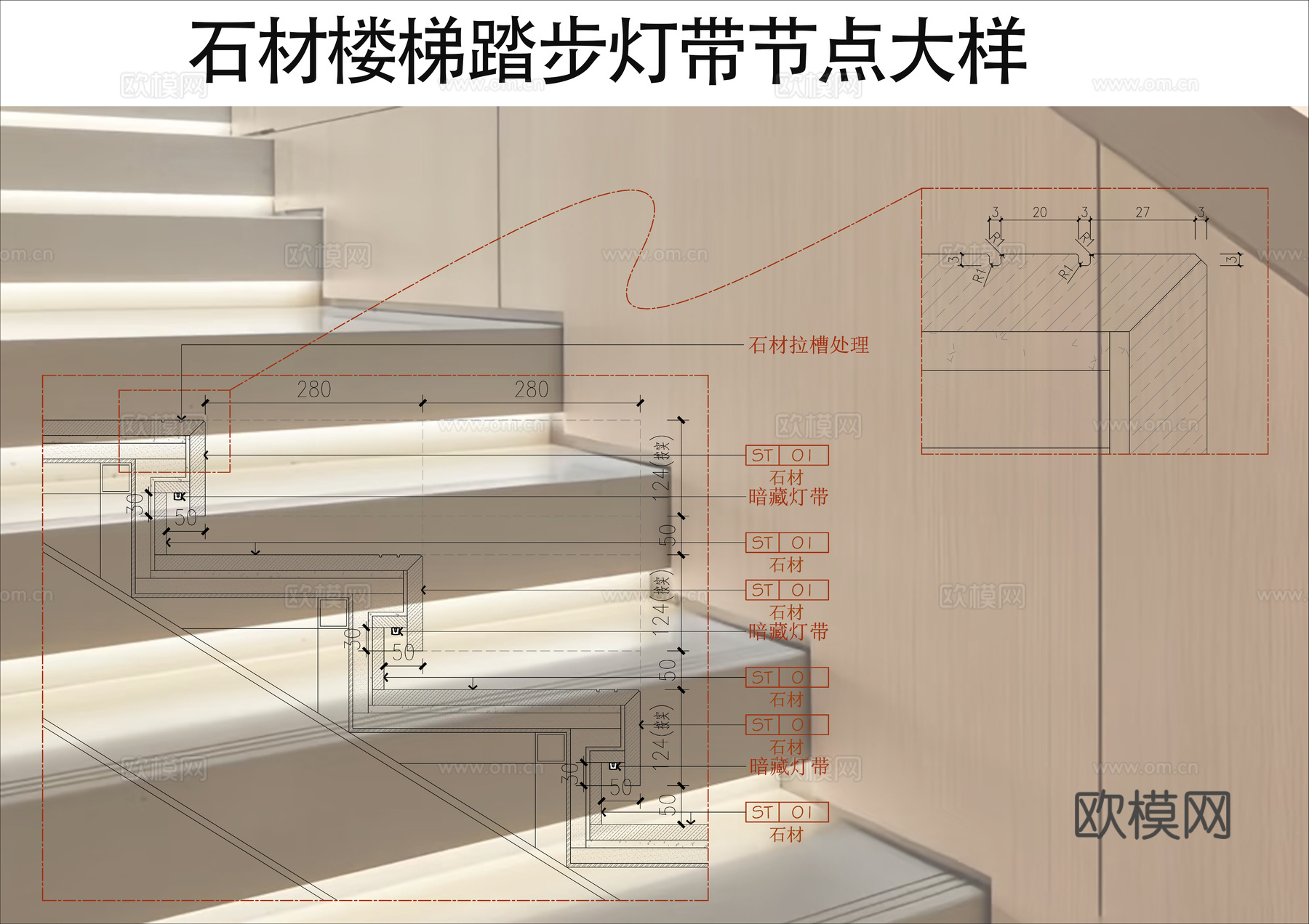 大理石楼梯踏步节点大样图 楼梯踏步暗藏灯带节点cad施工图