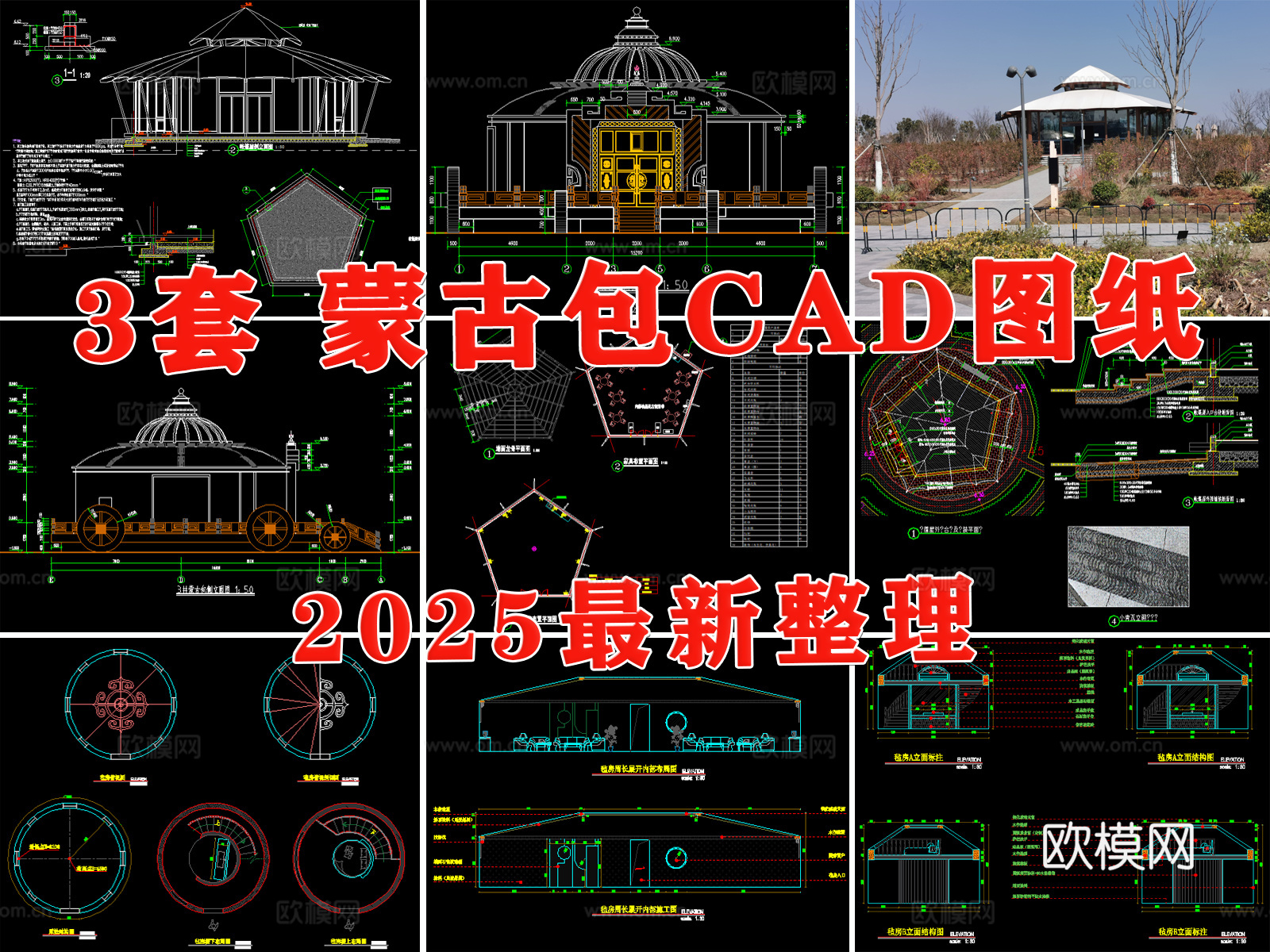 蒙古包 露营帐篷 毡房 穹顶结构 民宿cad施工图