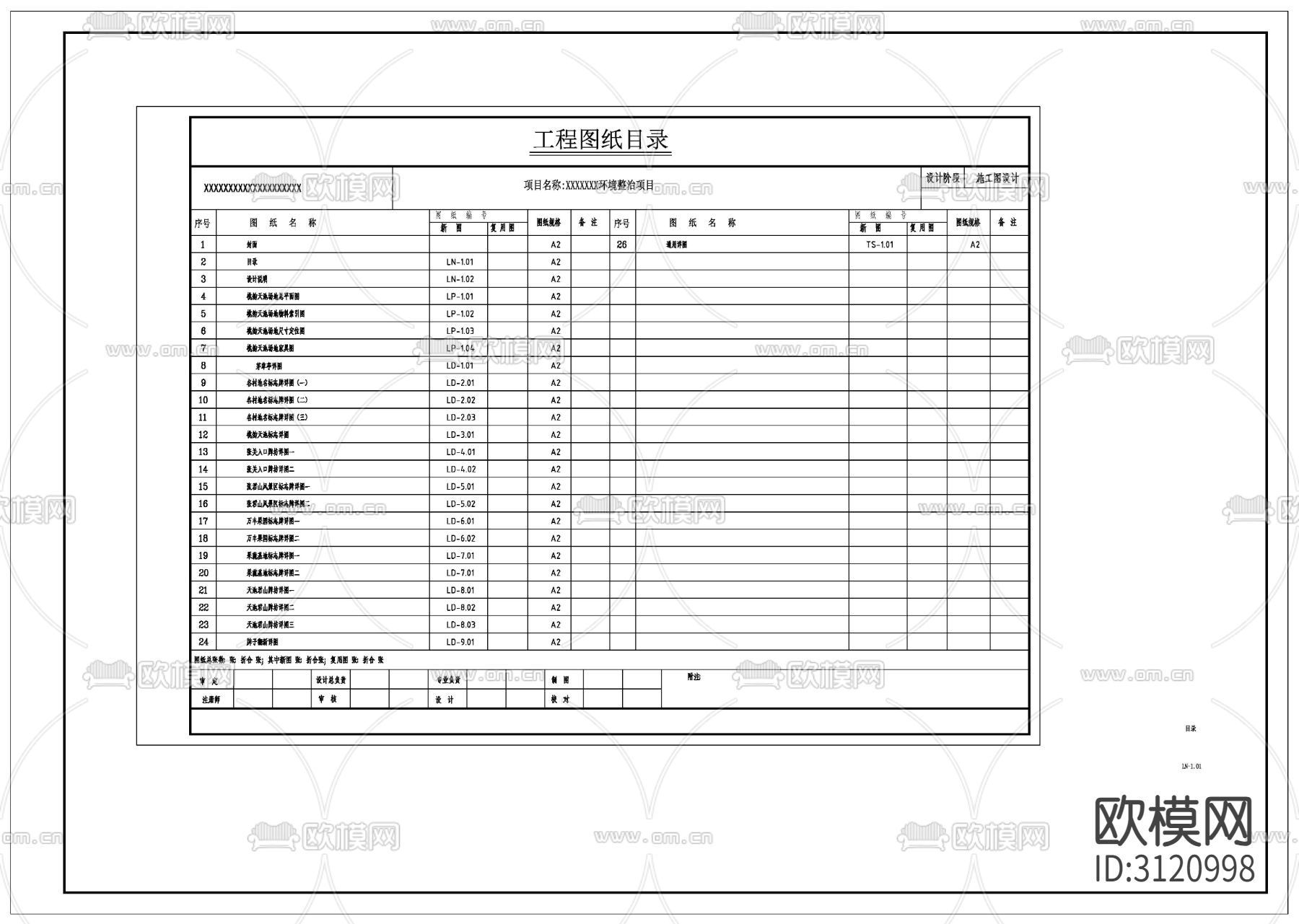 标志碑 亭子 景观土建cad施工图下载（渲染图6）