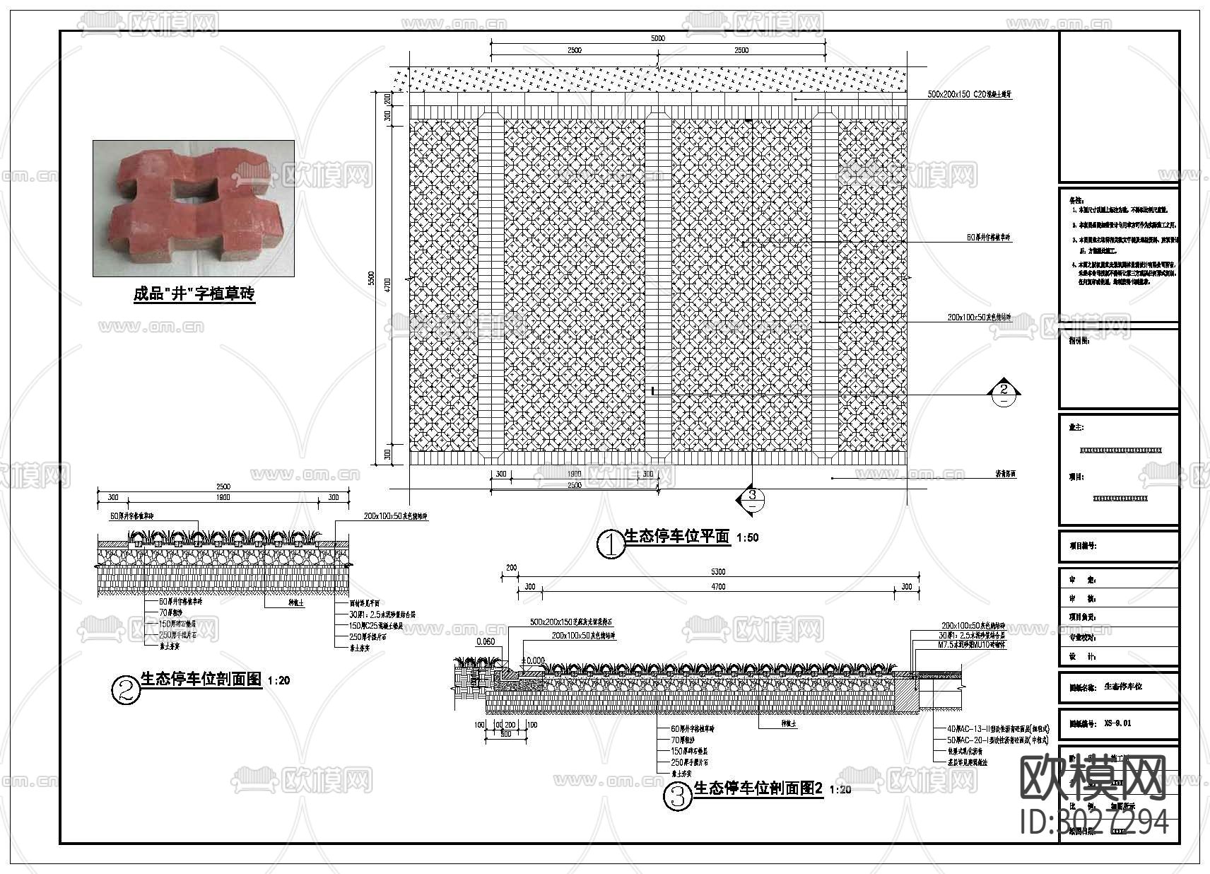 生态停车位cad大样图下载