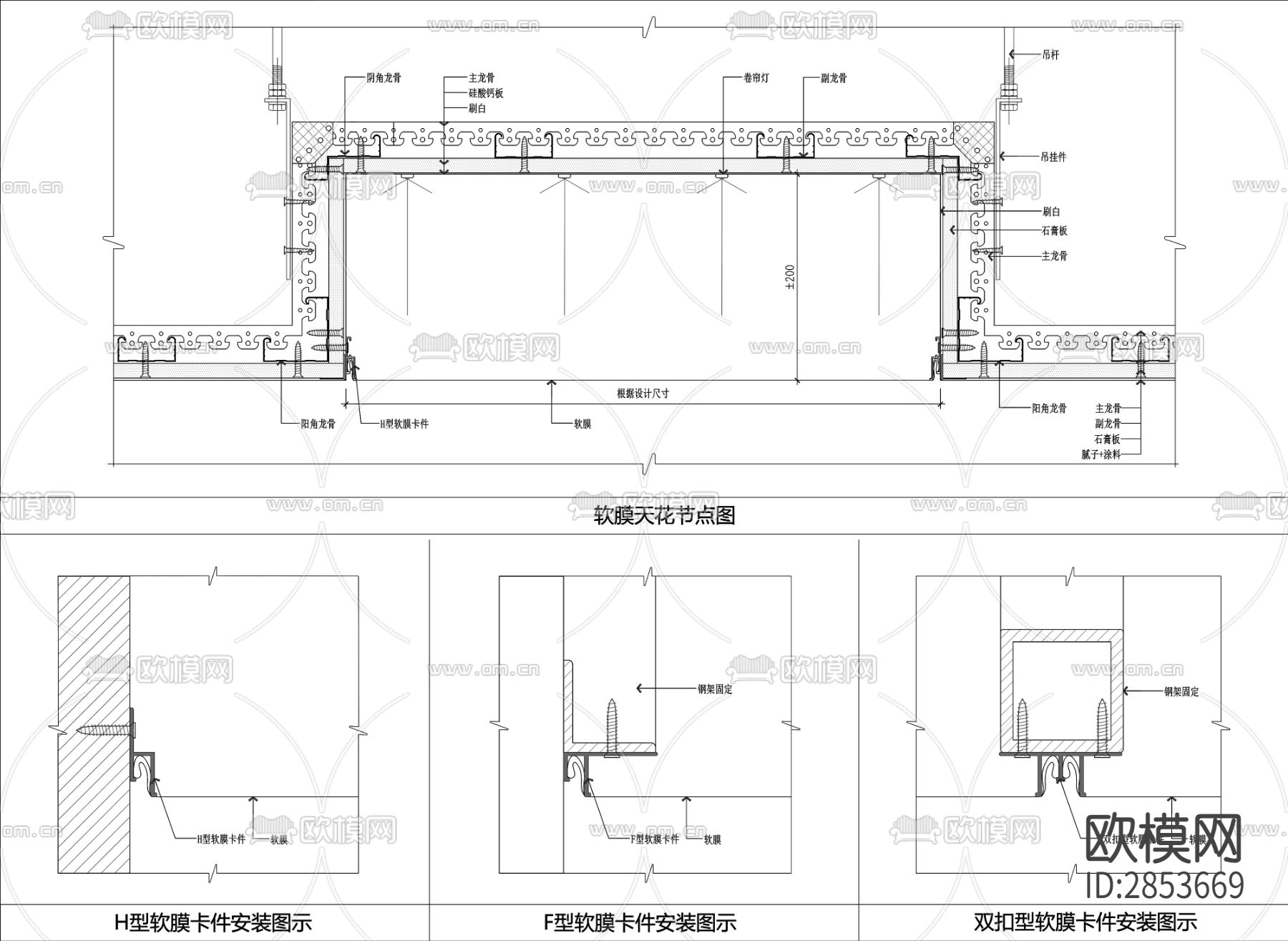 软膜吊顶节点大样图下载