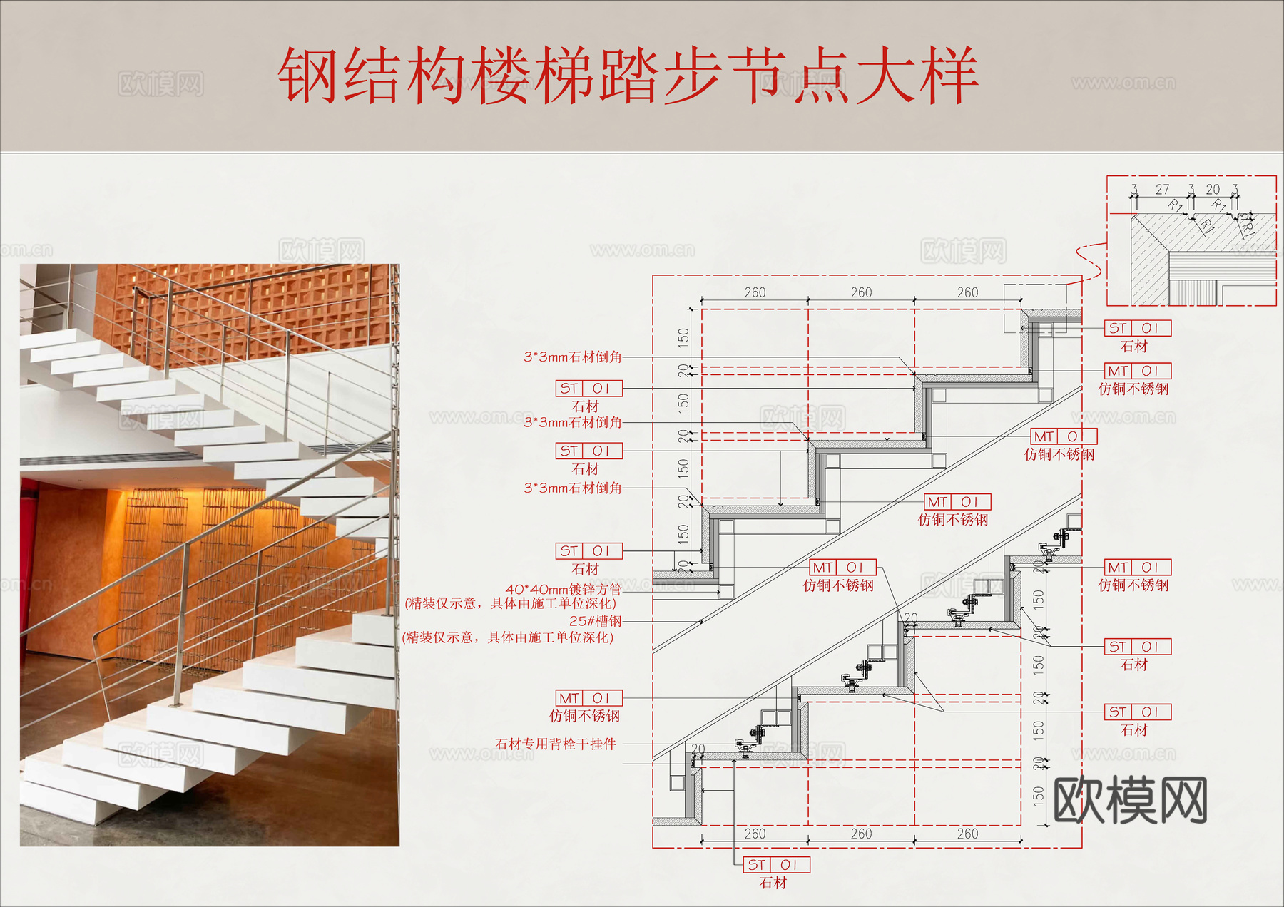 钢结构楼梯踏步节点大样cad施工图