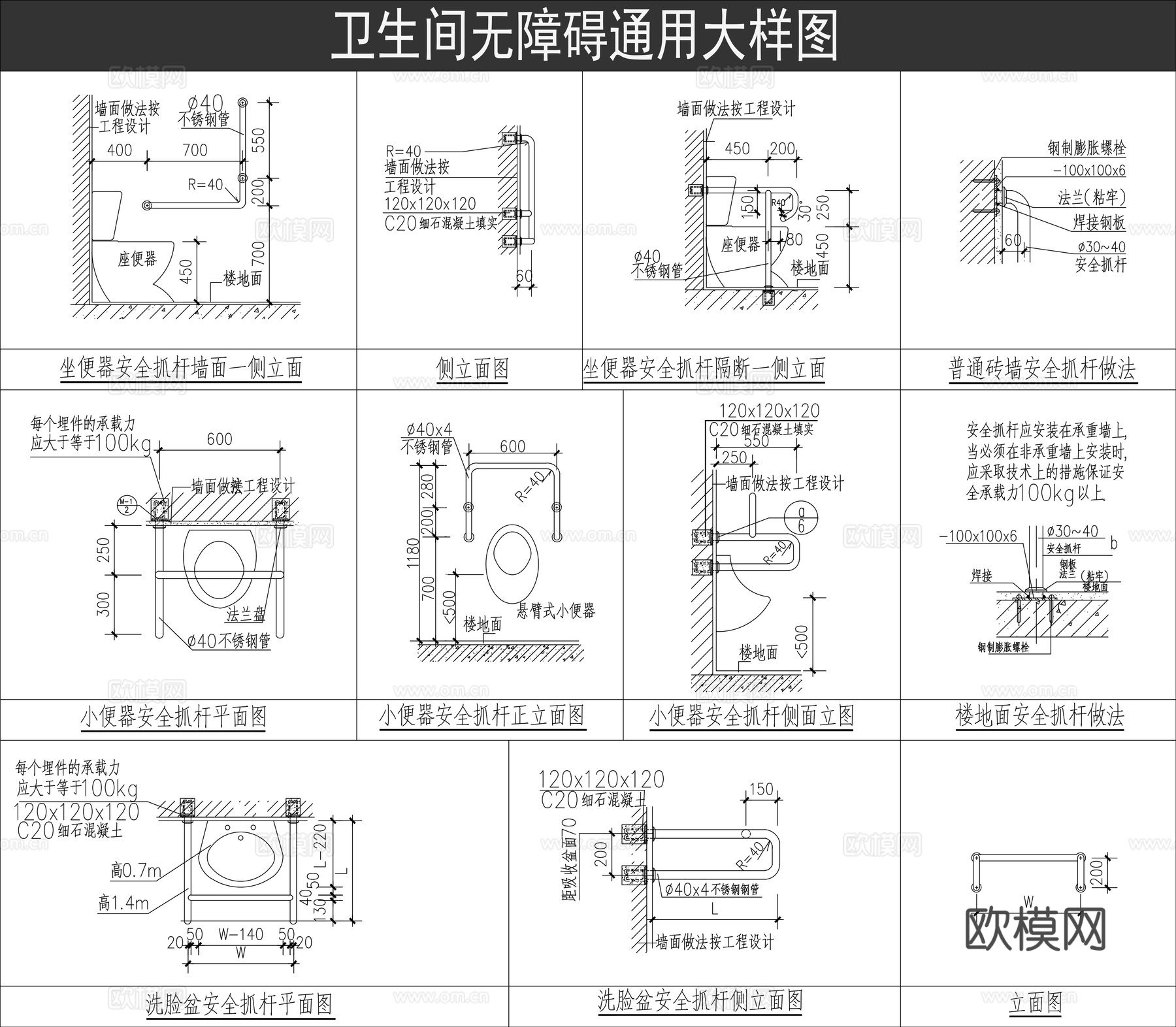 卫生间无障碍设计、无障碍设计通用图、卫生间无障碍扶手、安全抓cad施工图