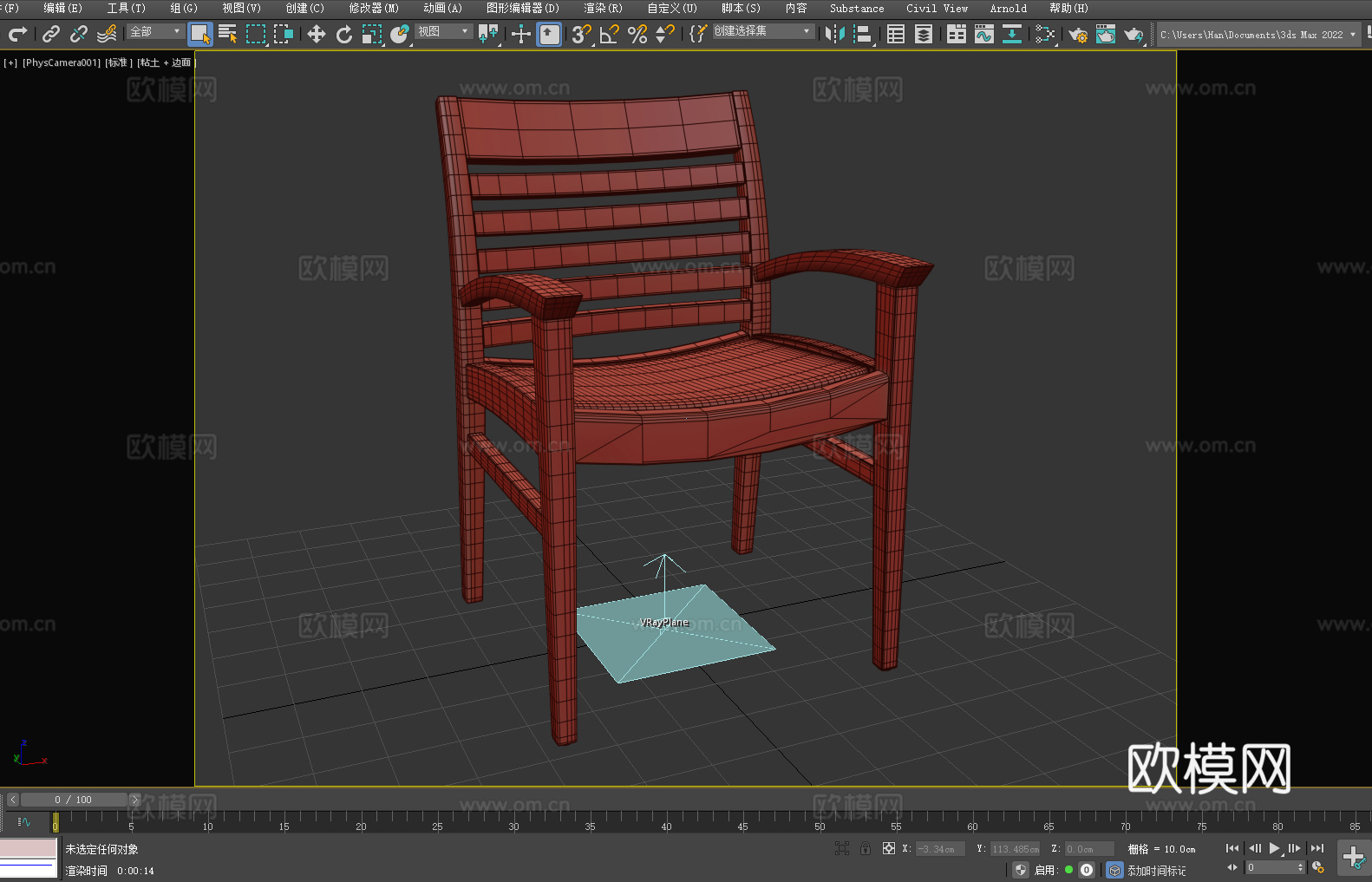 木椅 扶手椅 椅子 座椅3d模型