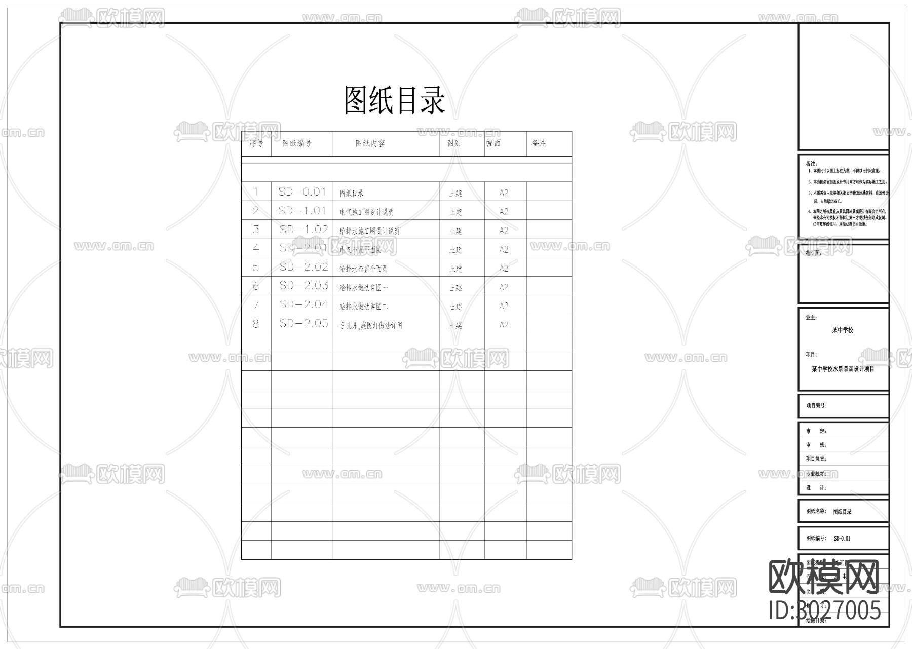 某中学景观水电cad施工图下载（渲染图2）