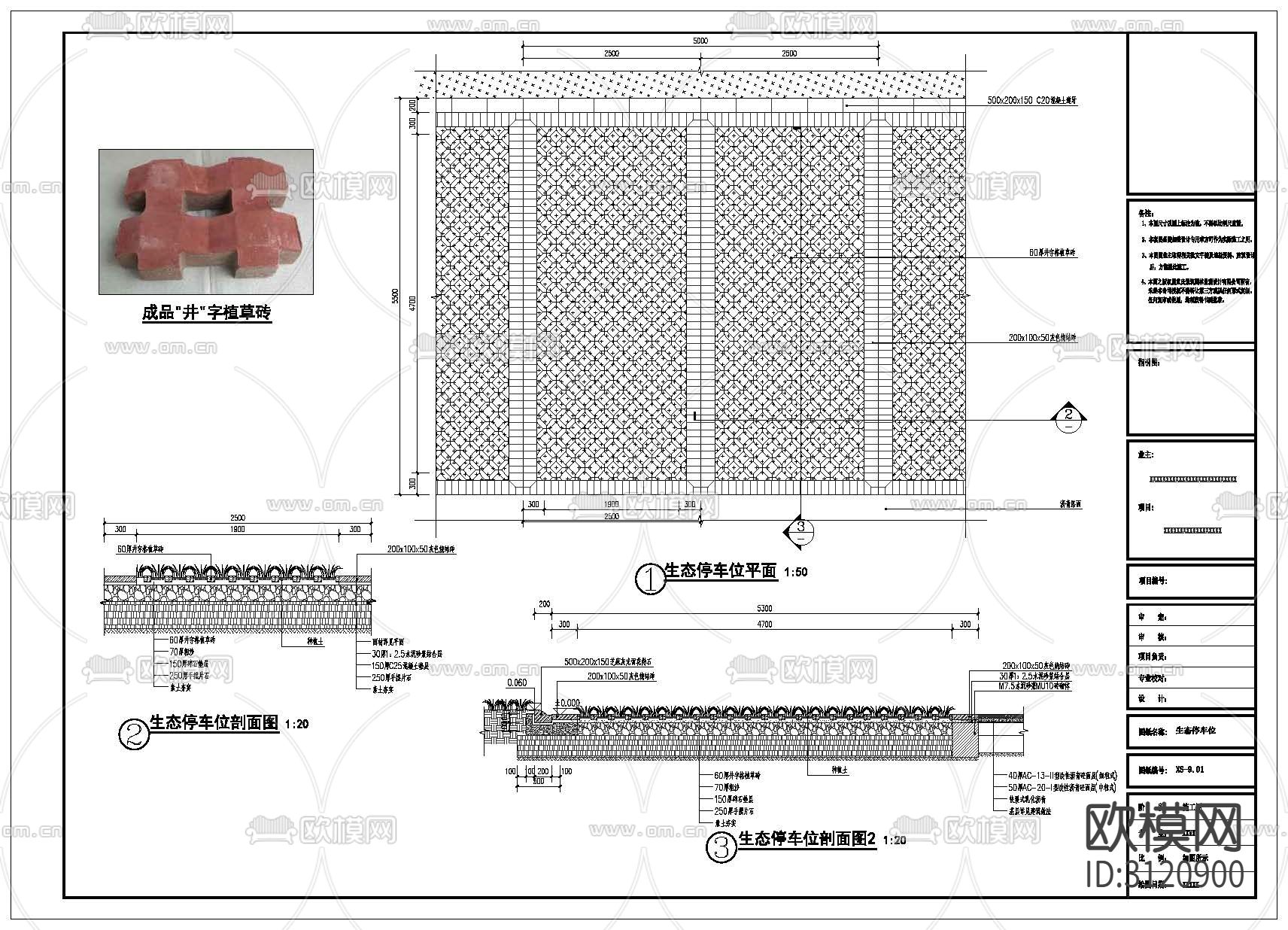 生态停车位cad大样图下载