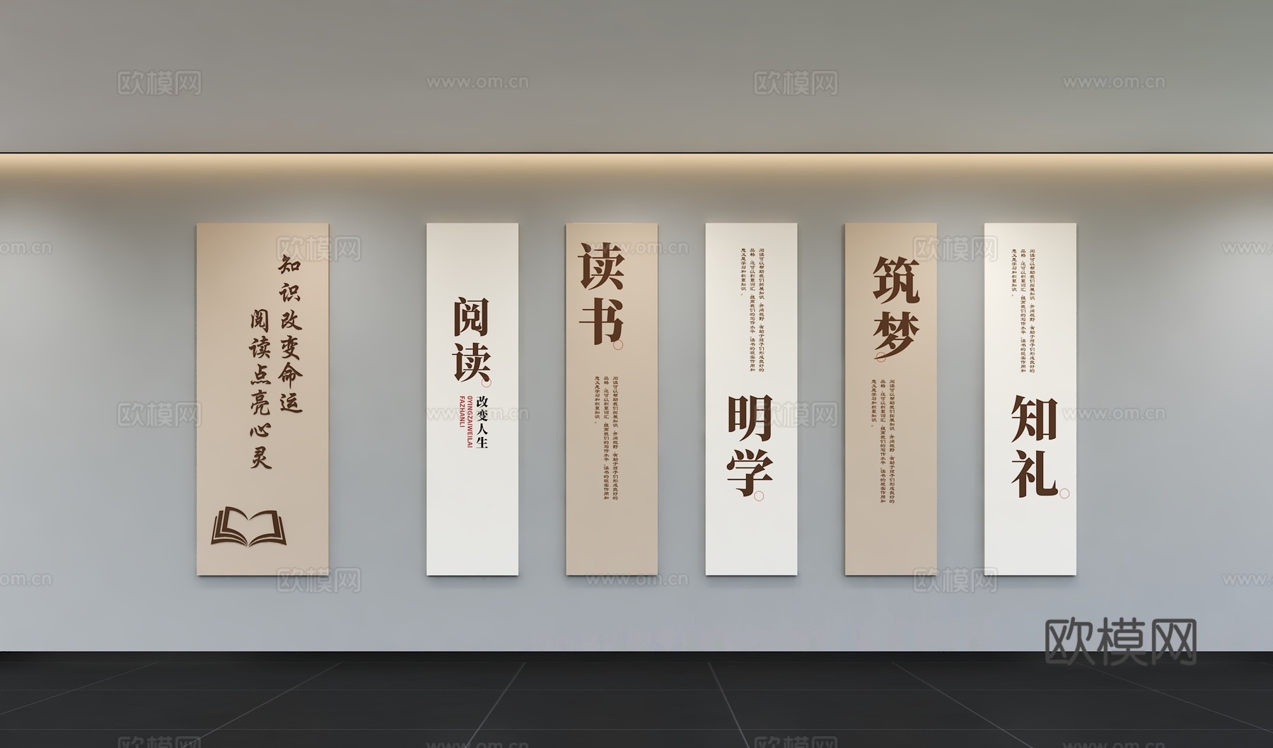 现代阅读文化墙 口号标语 校园图书教室 阅读室 校园读书3d模型