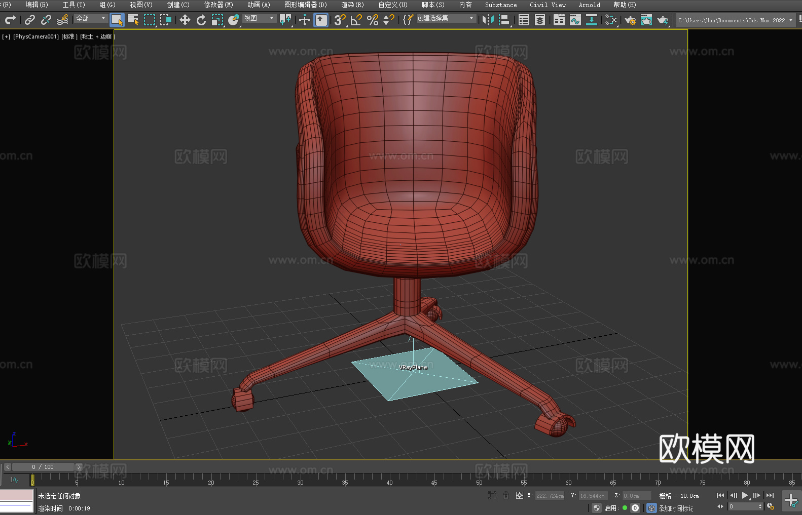 办公椅 转椅 椅子 座椅3d模型