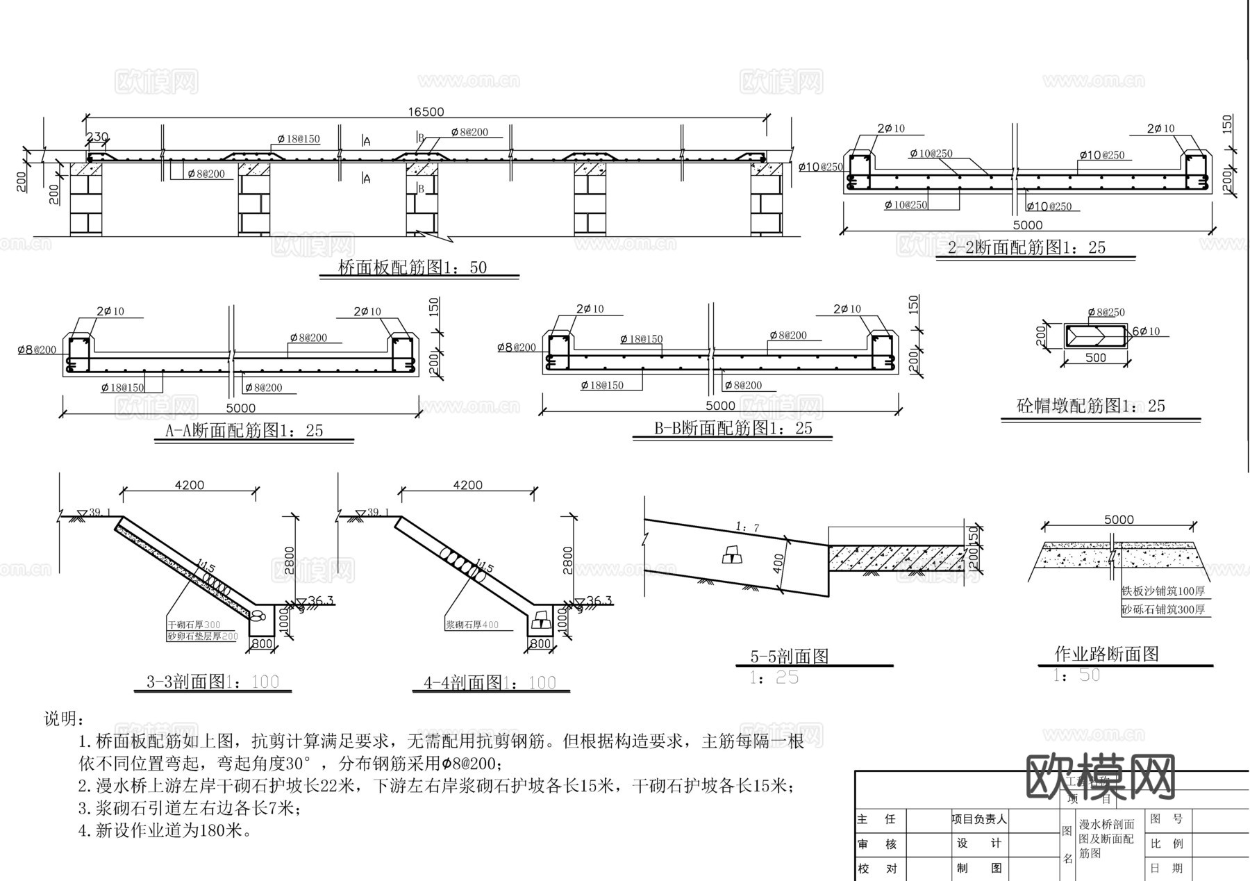 漫水桥施工详图cad施工图