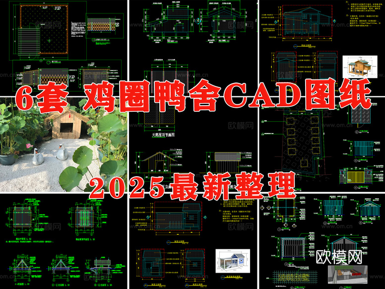 雞圈 犬舍 寵物籠舍 鴨舍 家禽圈養(yǎng)舍cad施工圖下載(渲染圖1)