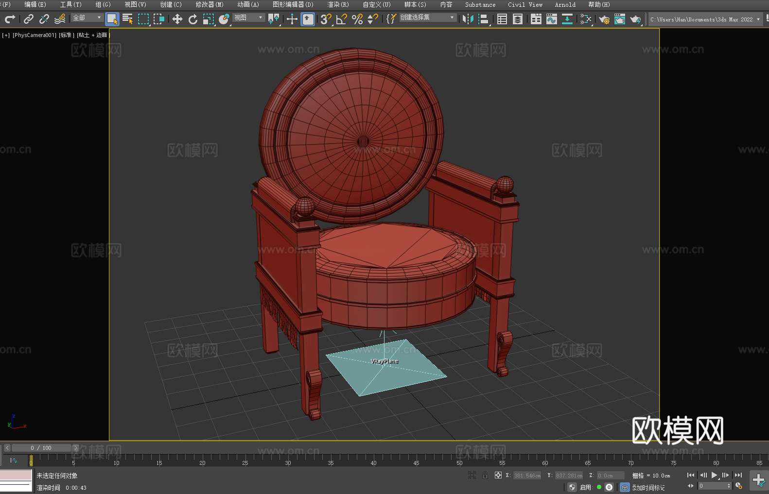 扶手椅 沙发椅 宫廷椅 椅子 座椅3d模型