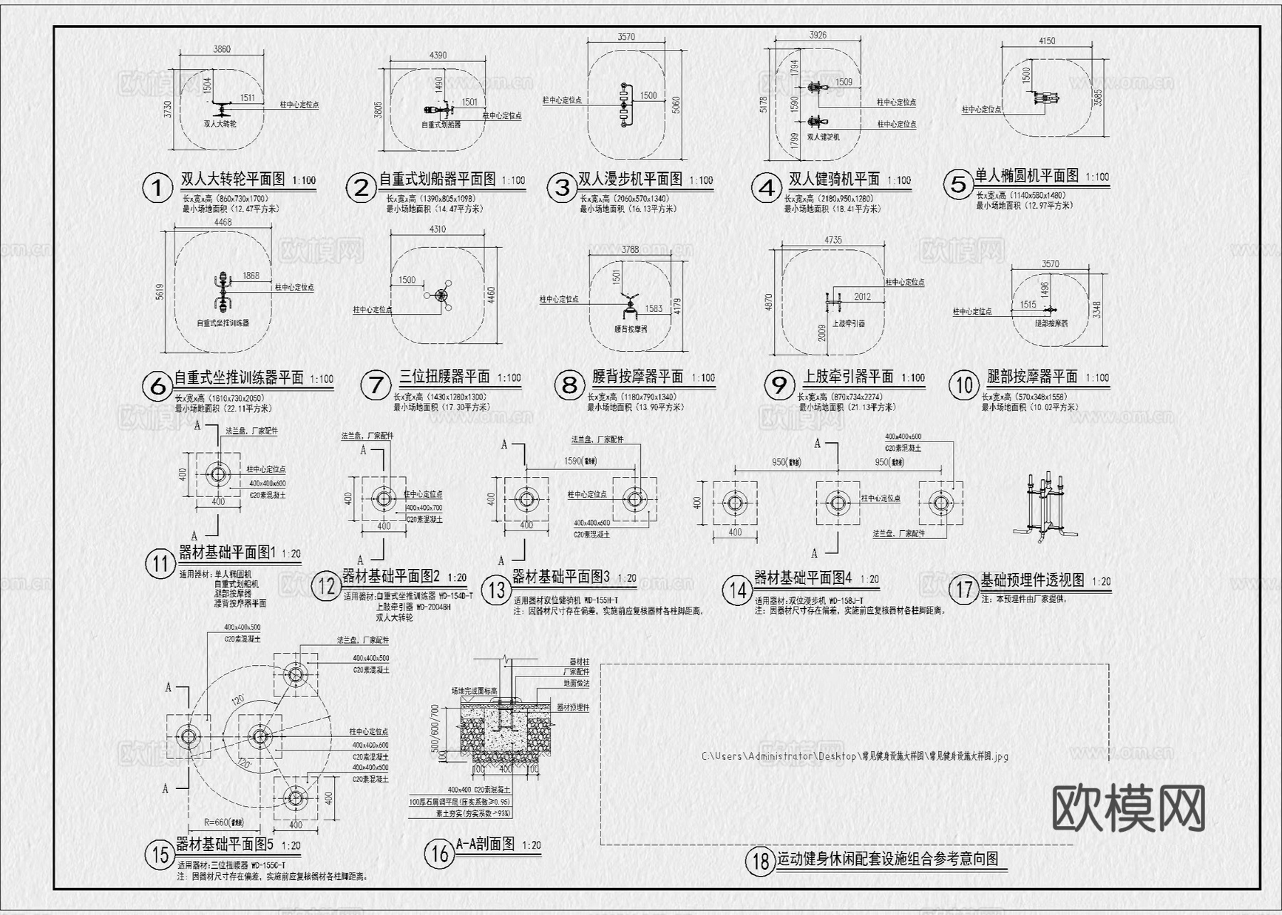 运动器材 健身器材 健身房素材 体育器材 公园健身设备cad施工图