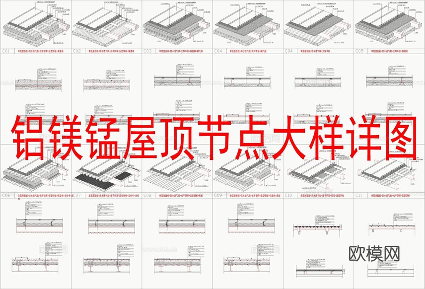 鋁鎂錳屋頂節(jié)點(diǎn)做法cad施工圖下載(渲染圖1)