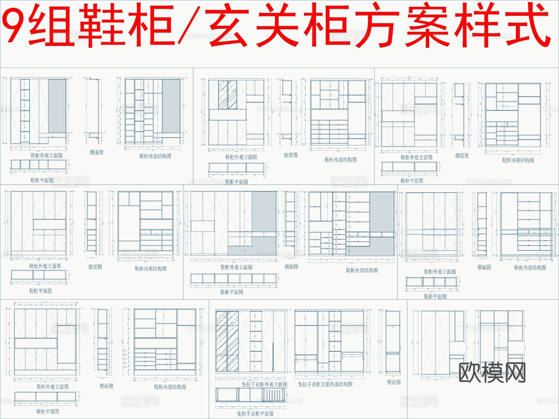 9组鞋柜玄关柜方案样式cad施工图