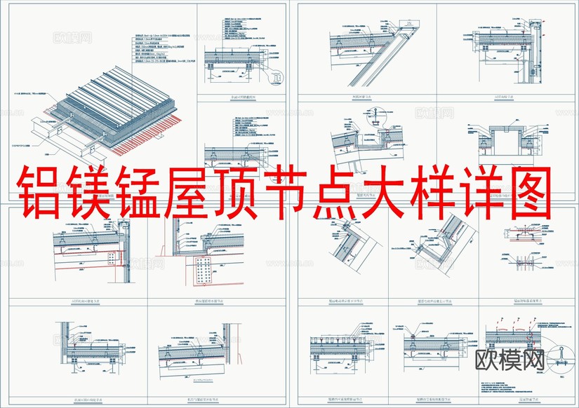 鋁鎂錳屋頂節(jié)點(diǎn)做法cad施工圖下載(渲染圖1)