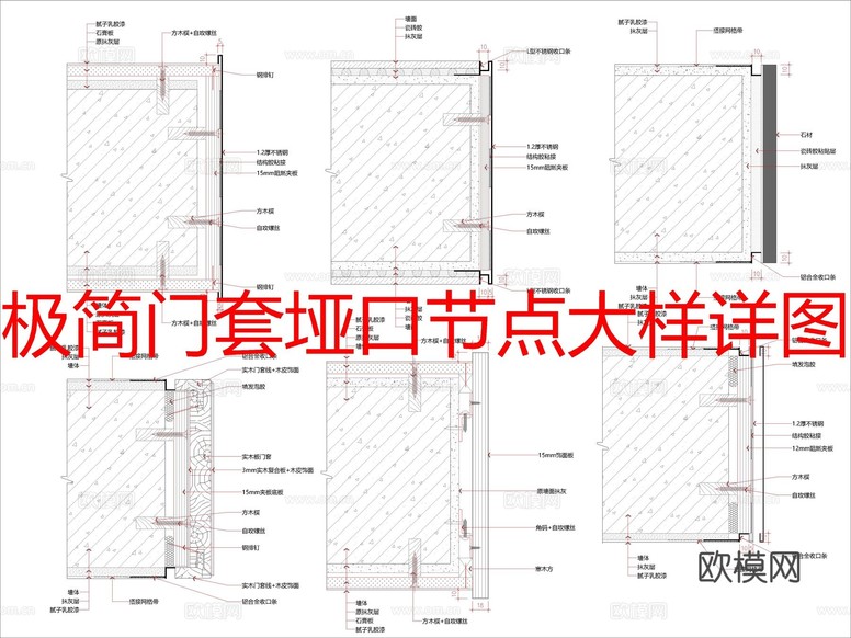 極簡門套埡口節(jié)點cad施工圖下載