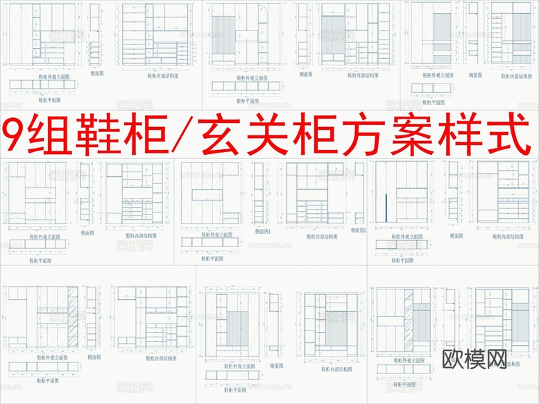 9組鞋柜玄關(guān)柜方案樣式cad施工圖下載