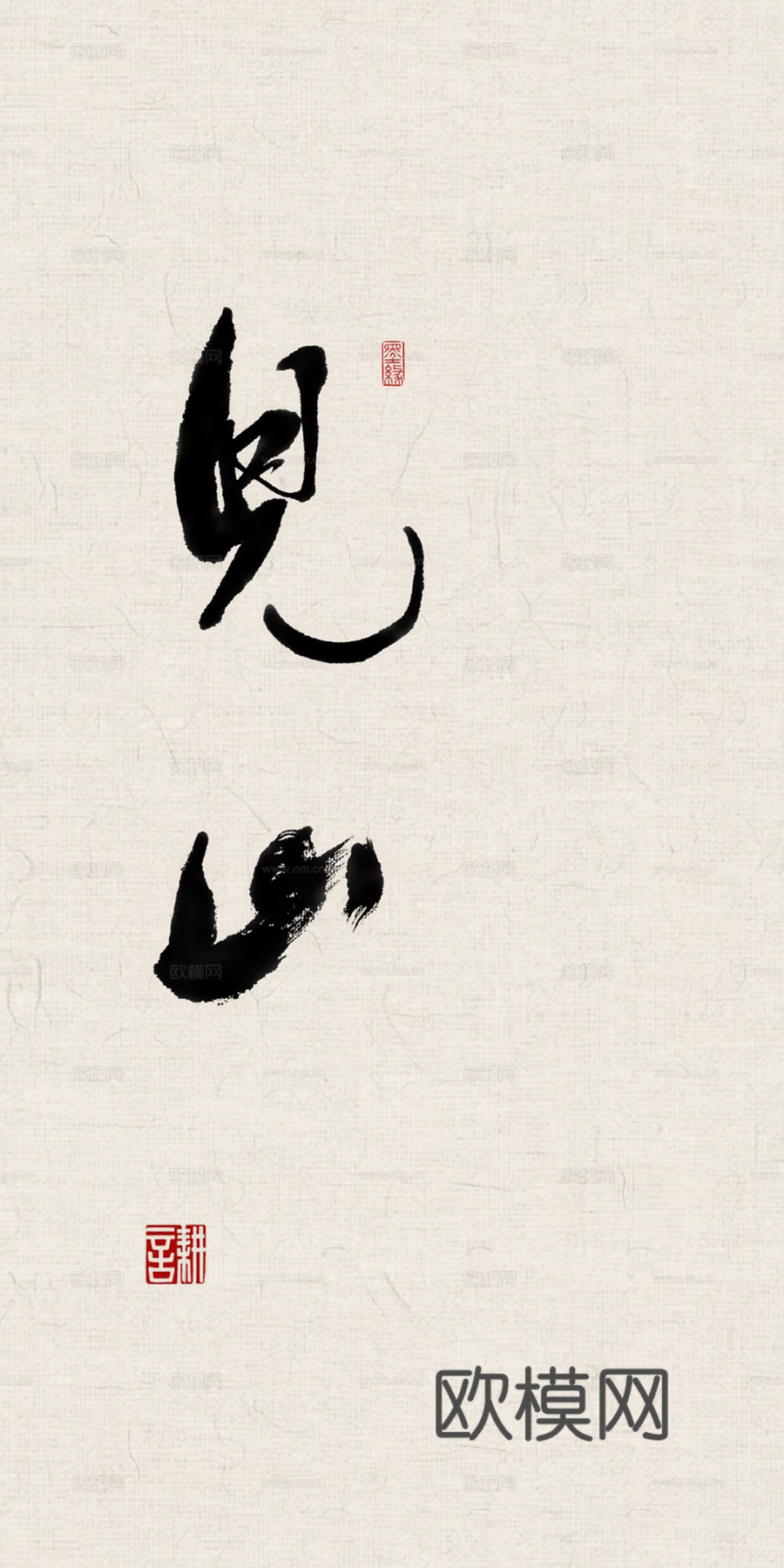 无缝中式书法挂画_装饰画贴图