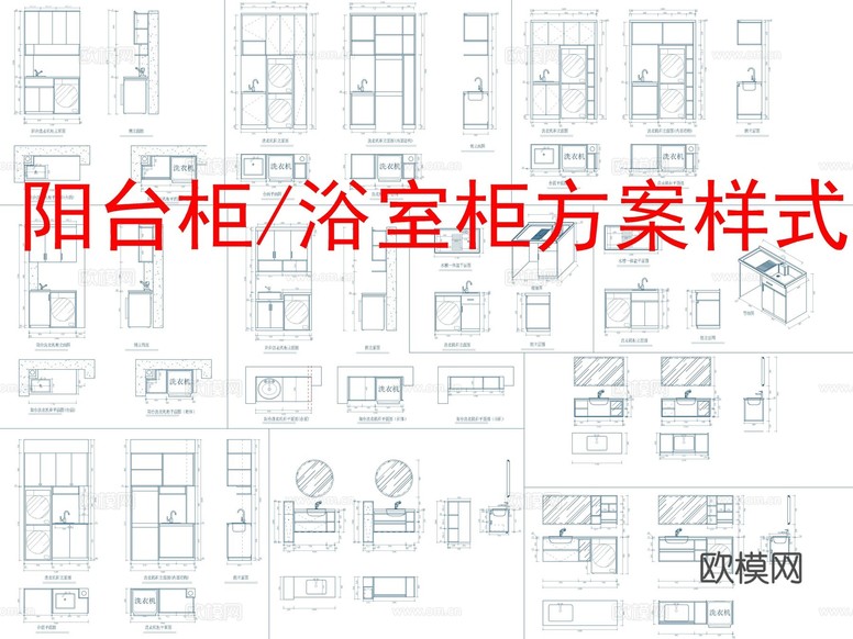 陽臺柜浴室柜方案樣式cad施工圖下載(渲染圖1)