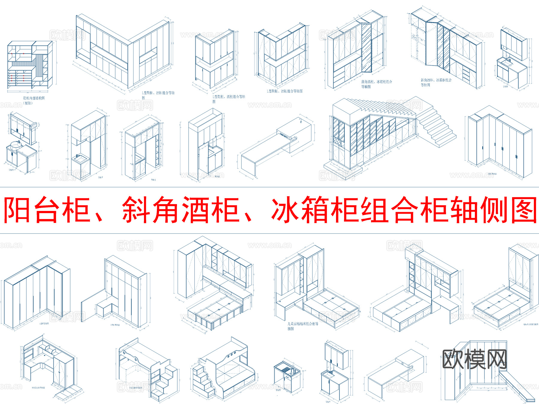 陽臺柜、斜角酒柜、冰箱柜組合柜軸側(cè)圖cad施工圖cad施工圖下載