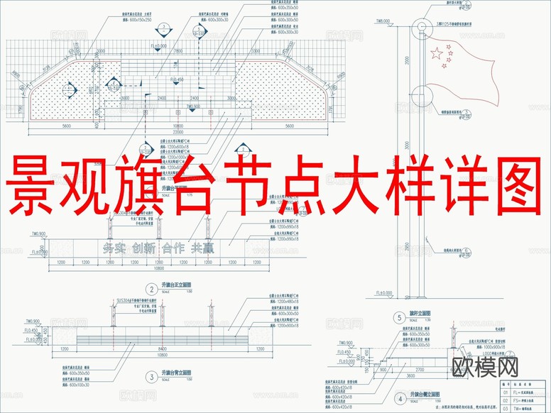 景觀旗臺(tái)節(jié)點(diǎn)大樣詳圖cad施工圖下載(渲染圖1)