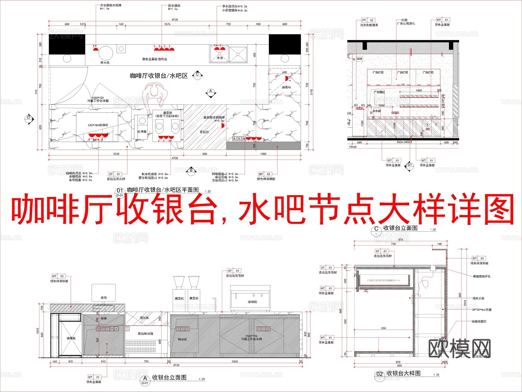 咖啡厅收银台水吧区节点大样详图cad施工图