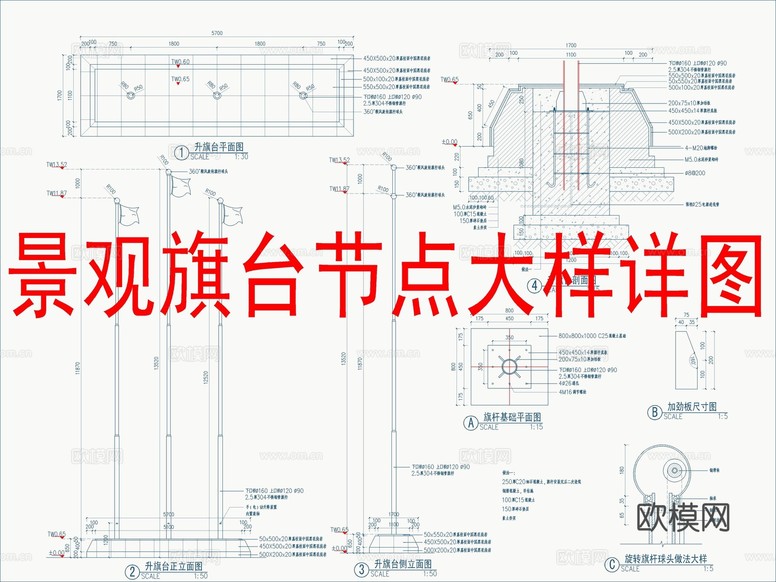 景觀旗臺(tái)節(jié)點(diǎn)大樣詳圖cad施工圖下載(渲染圖1)