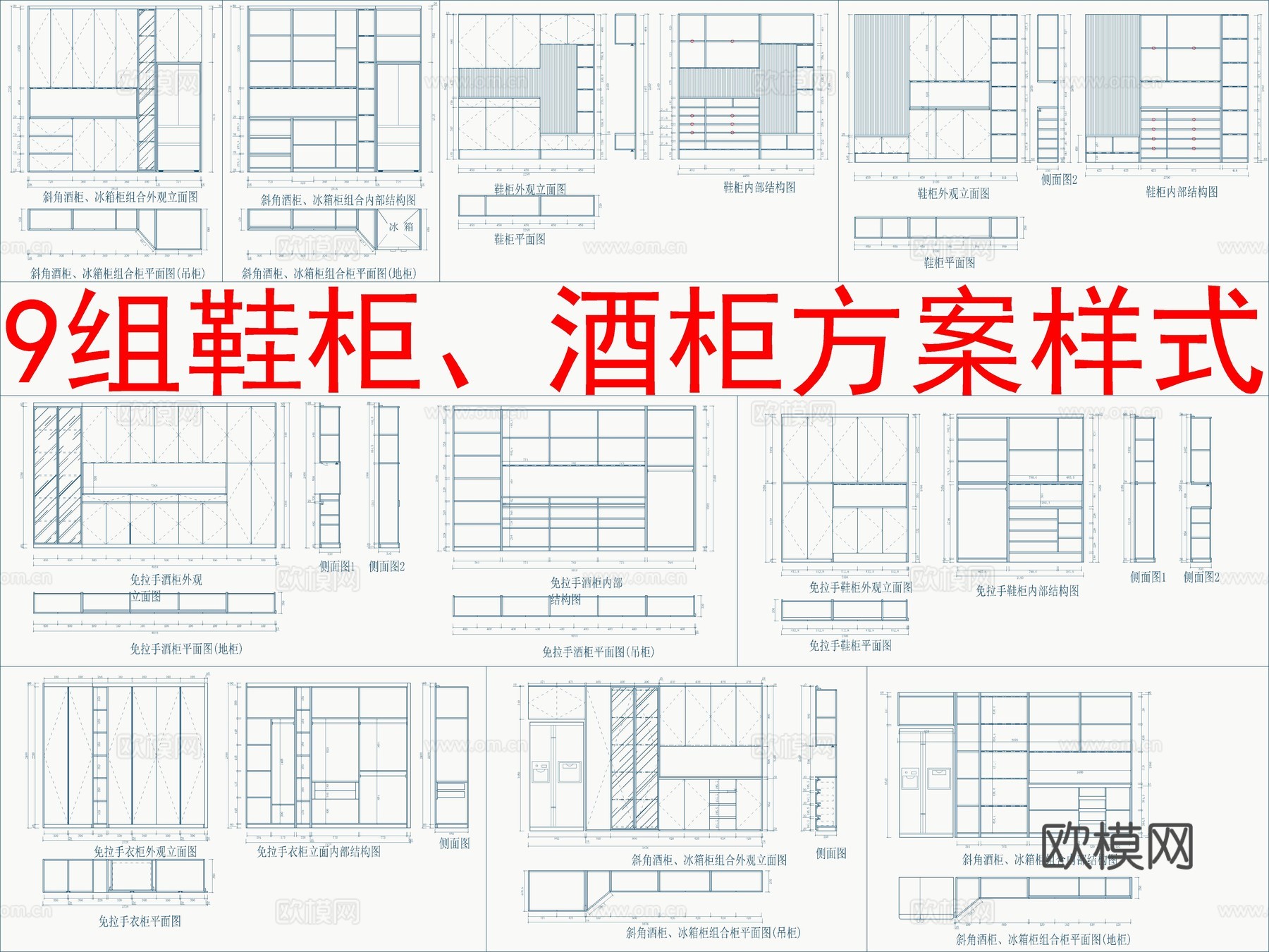 9组鞋柜、酒柜方案样式cad施工图