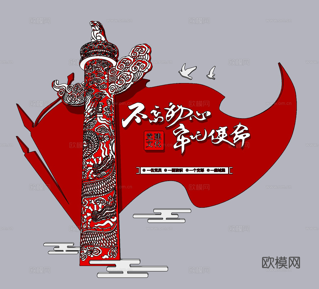 现代党建文化墙宣传栏su模型下载
