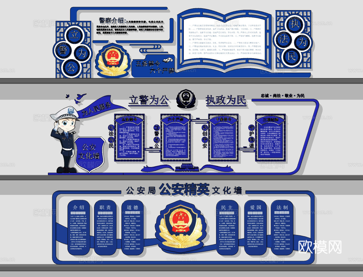 现代检查公安文化墙宣传栏su模型下载