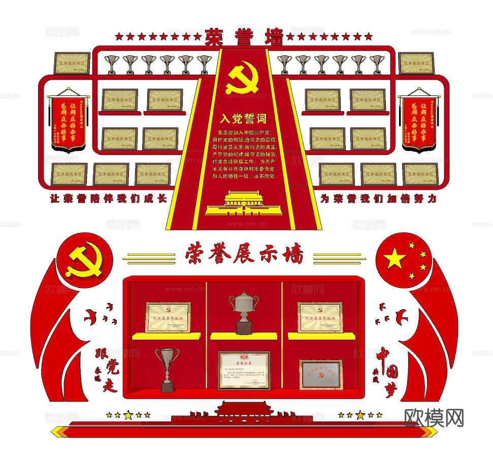 现代党建奖杯荣誉墙su模型下载