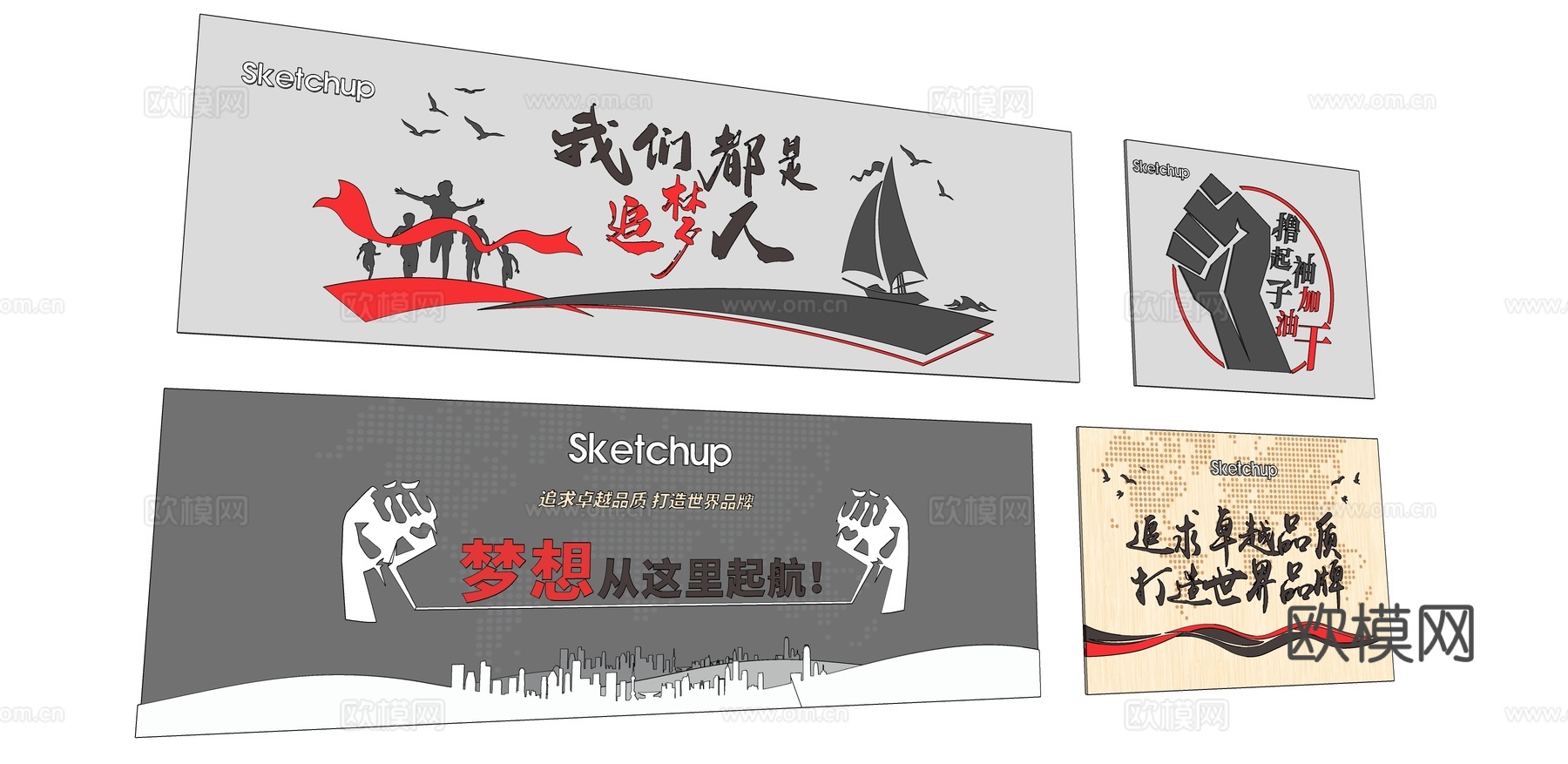 现代口号墙文化墙su模型下载