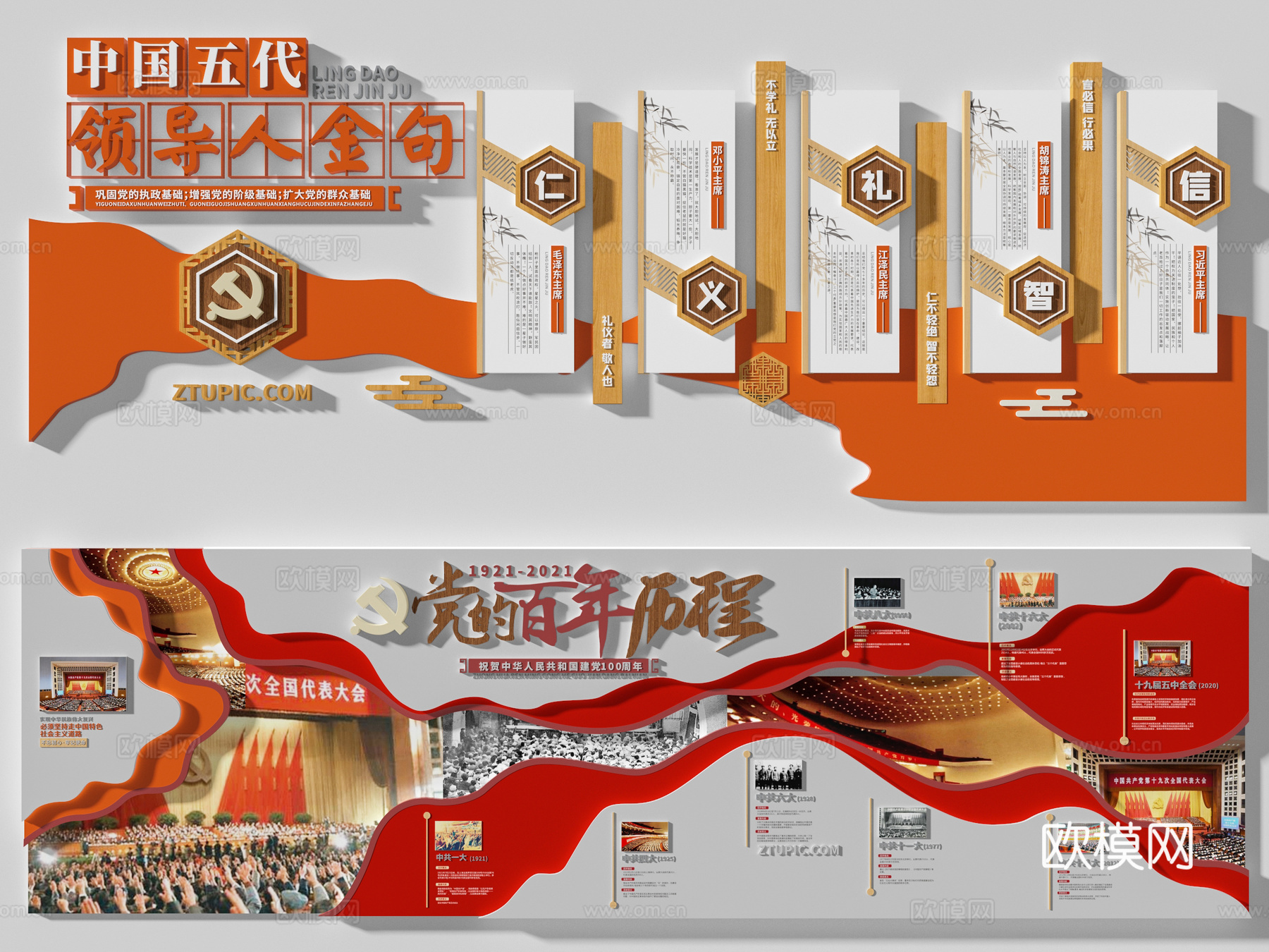 现代党建文化墙su模型
