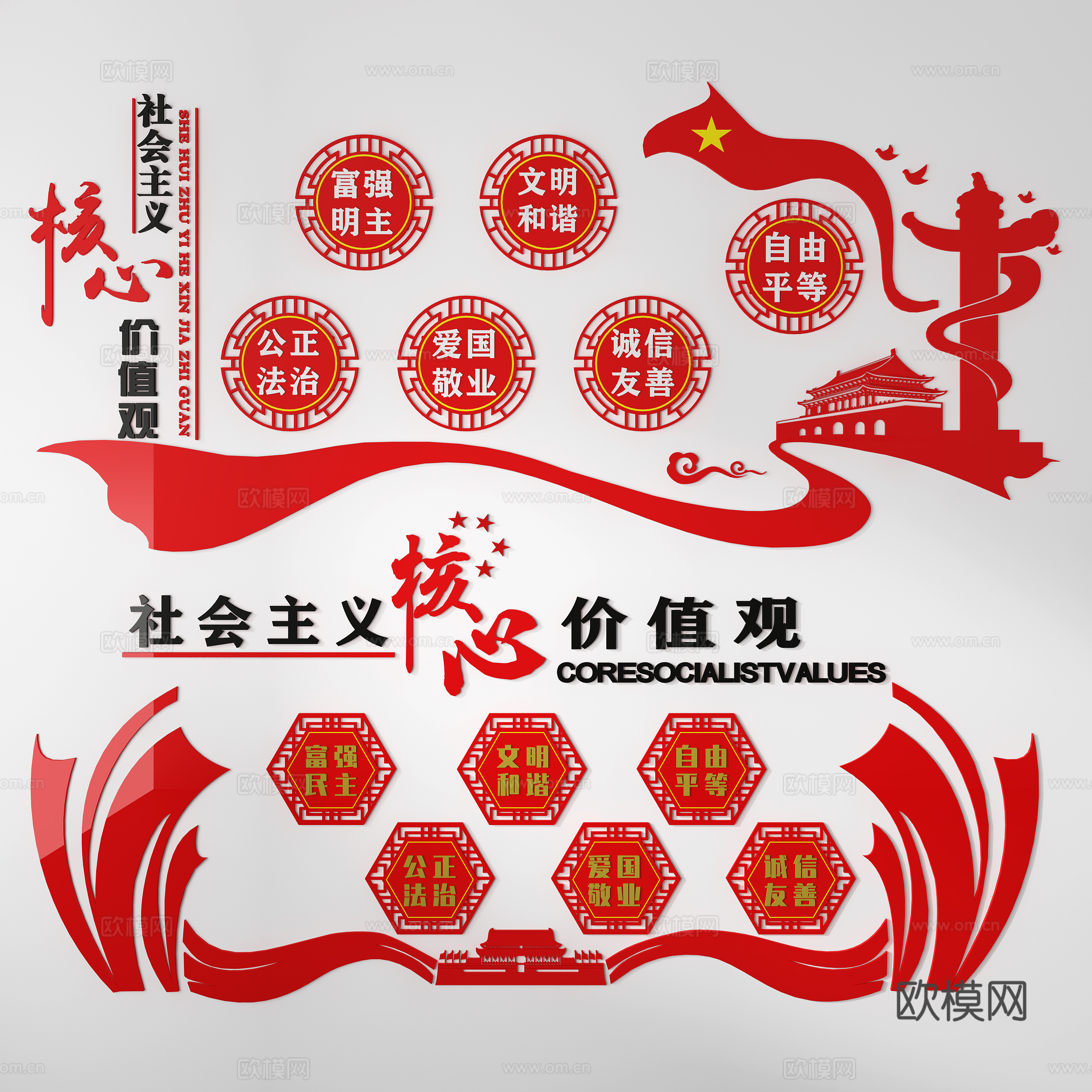 现代党建文化墙宣传栏su模型下载
