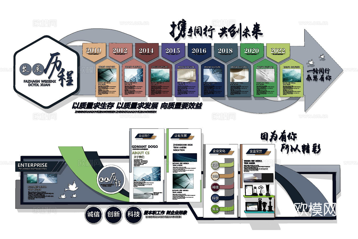 现代企业文化荣誉墙su模型下载