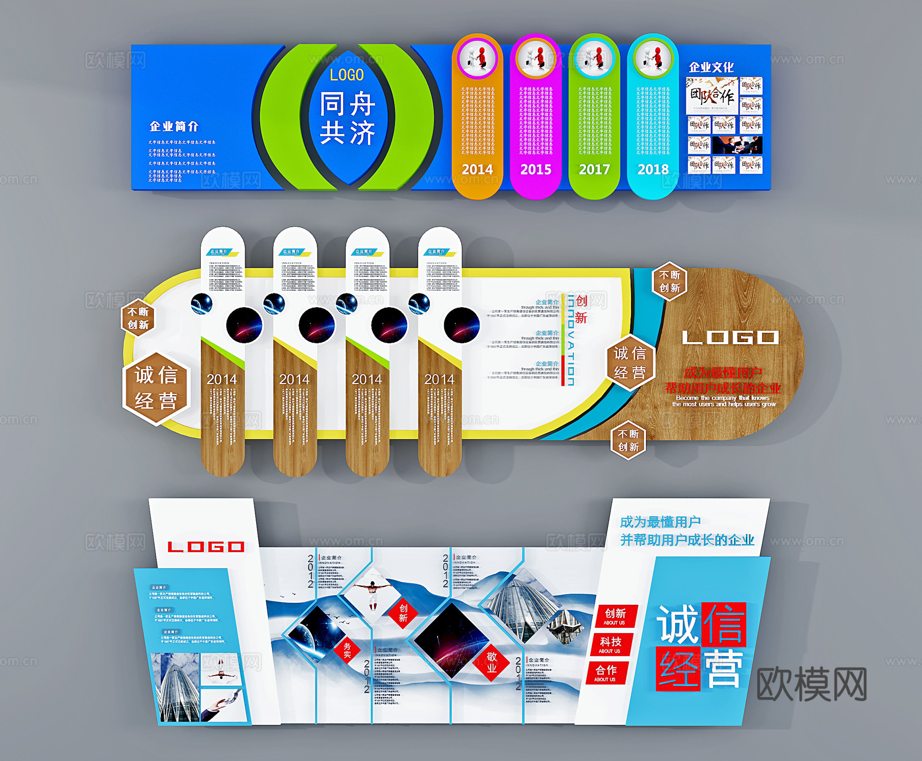 现代企业文化墙宣传栏su模型下载