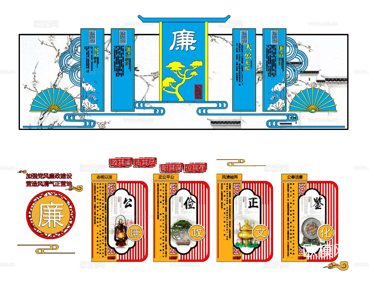 新中式廉政文化宣传栏背景墙su模型下载