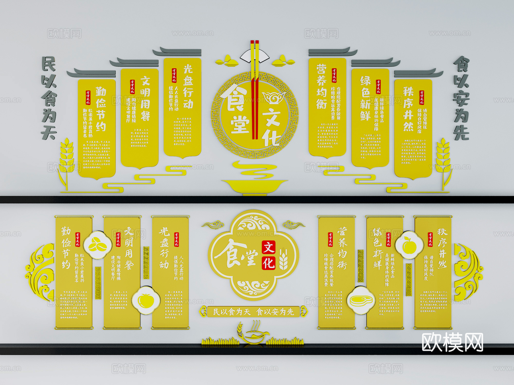 新中式食堂文化墙su模型下载 