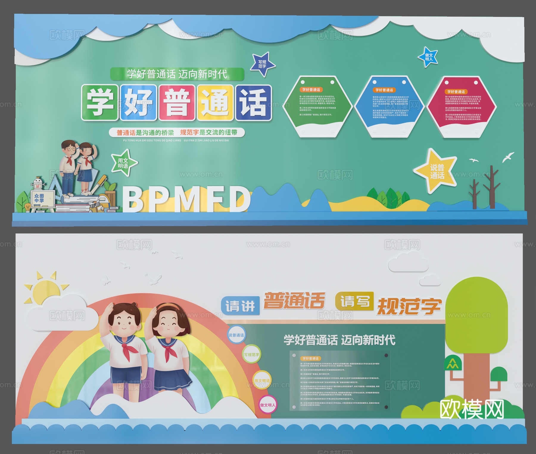 现代校园文化墙宣传墙su模型下载