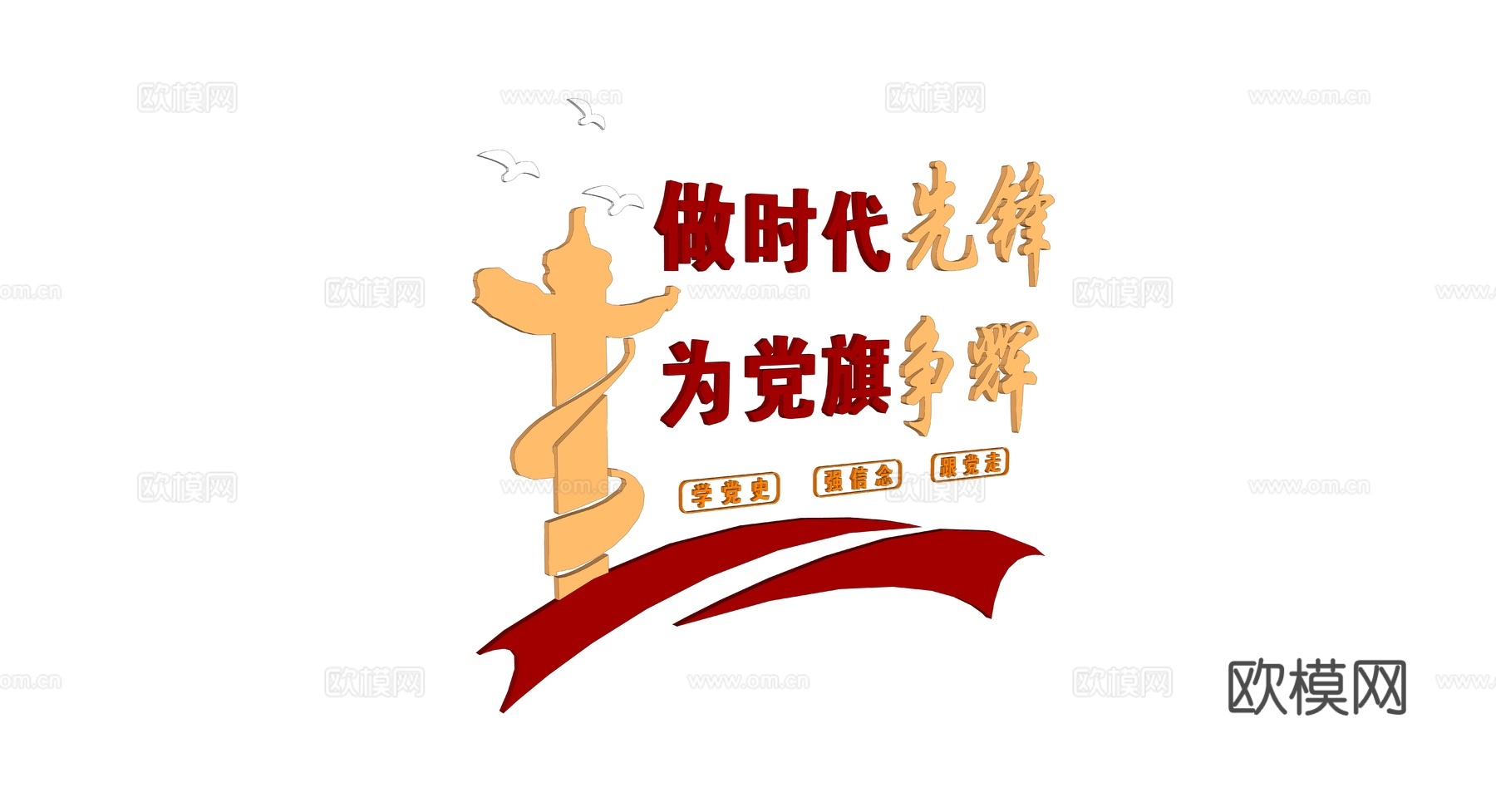 现代党建文化墙su模型下载