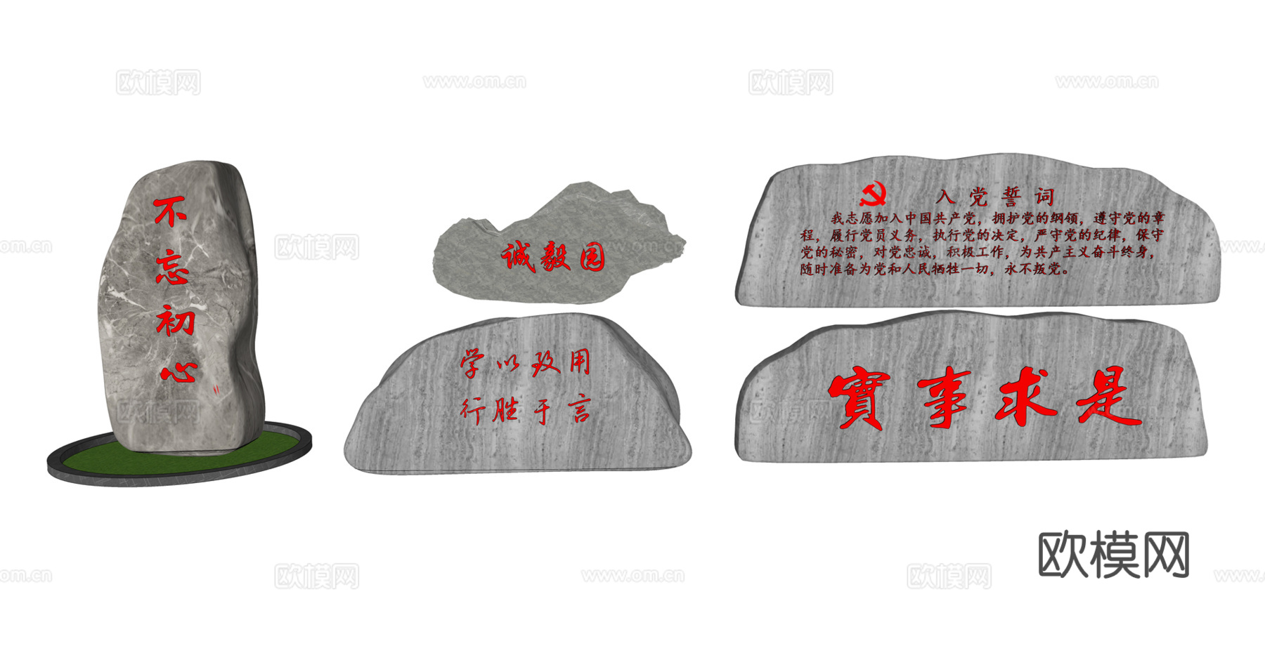 现代党建题字石雕塑小品su模型下载