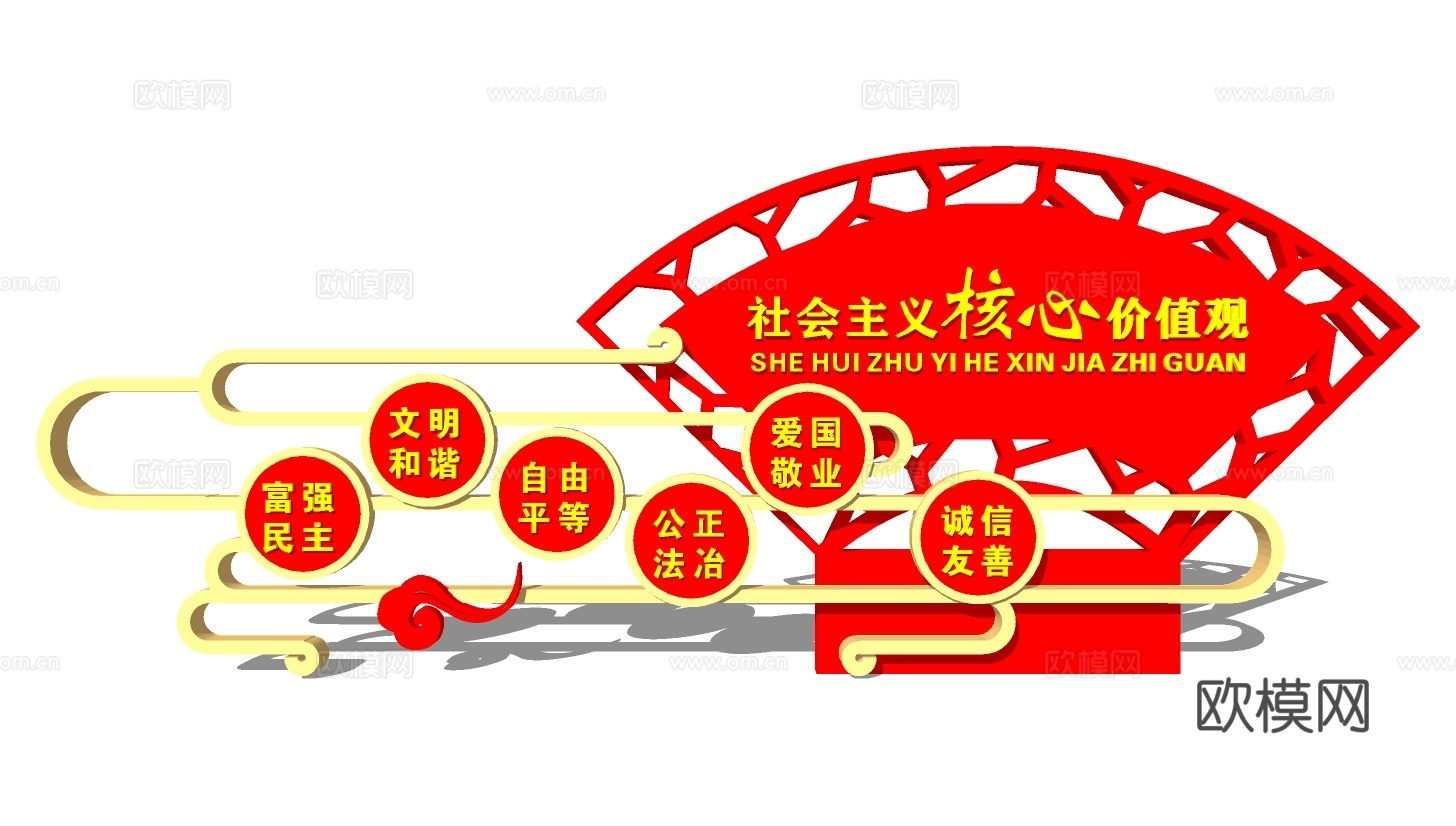 现代社会主义核心价值观宣传栏su模型下载