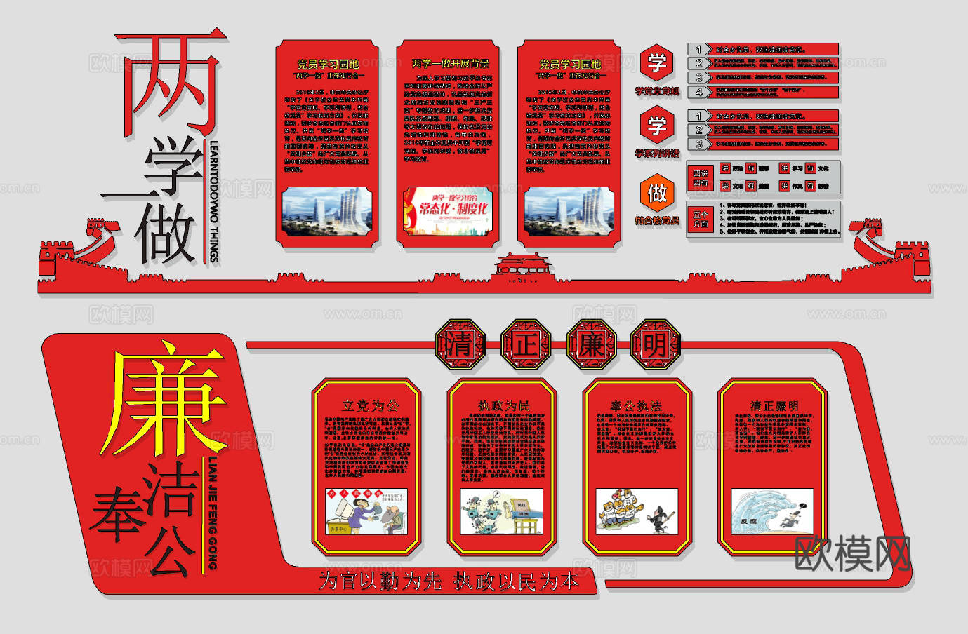 现代党建廉政文化宣传栏su模型下载